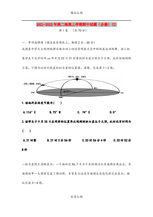 2021-2022年高二地理上学期期中试题(必修)(I)