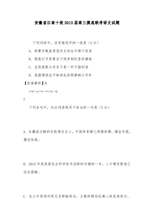 安徽省江南十校2013届高三摸底联考语文试题--.doc