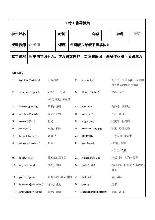 外研版八年级下册模块九09辅导教案设计(无答案)