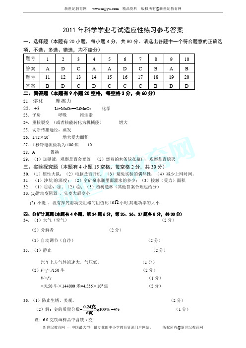 2011年温州市部分学校初中毕业生学业考试模拟检测科学试卷