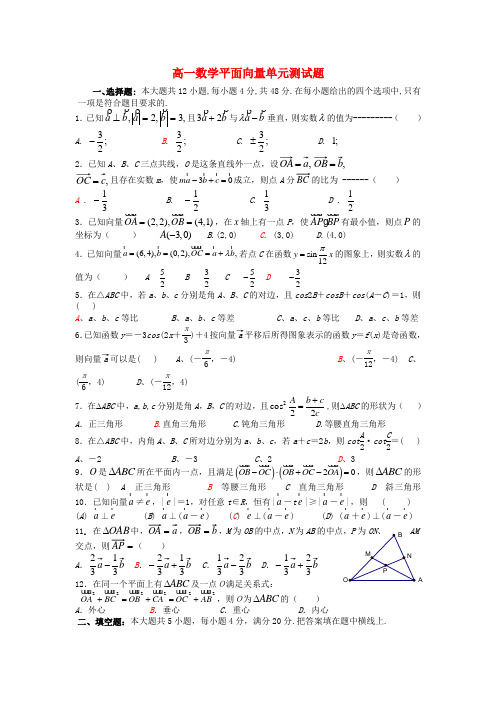 高一数学平面向量单元测试题