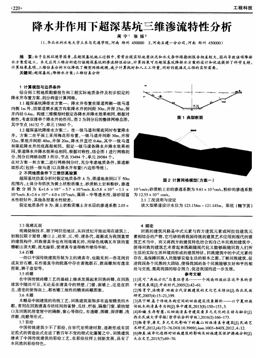 降水井作用下超深基坑三维渗流特性分析