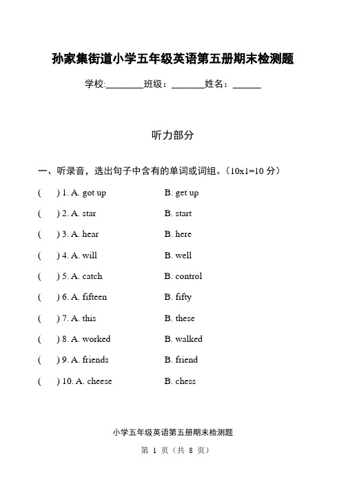 小学英语第五册期末检测题