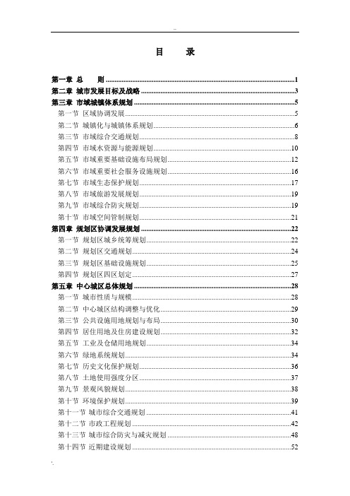 长春市城市总体规划