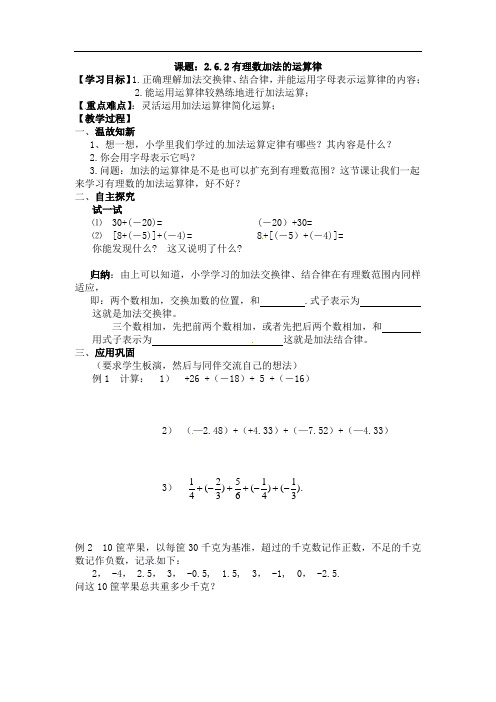 华师大版七年级上2.6.2有理数加法的运算律导学案