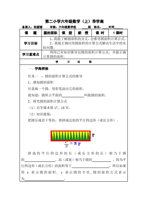 〈〈圆的面积〉〉导学案