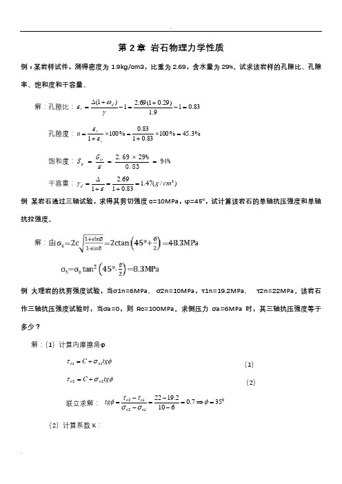 岩石力学计算题