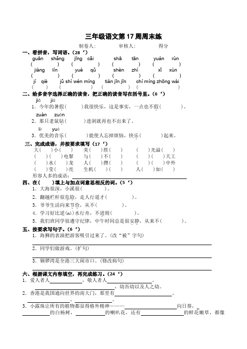 苏教版三年级语文上册第17周周末练