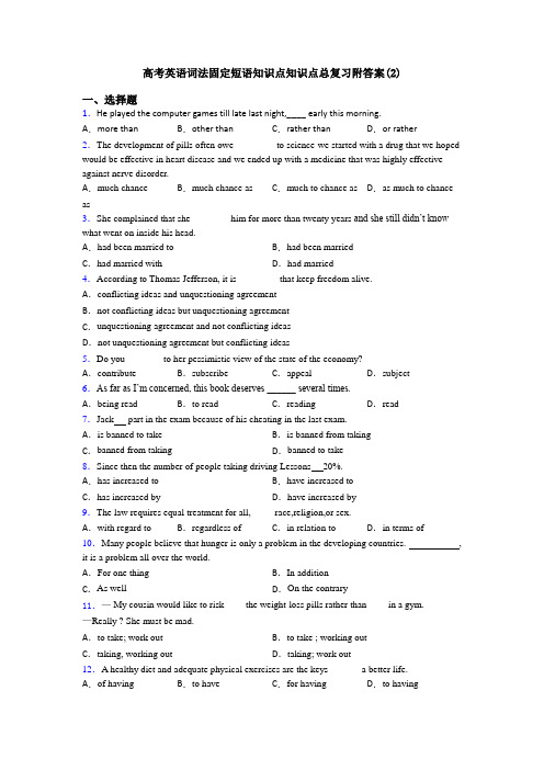 高考英语词法固定短语知识点知识点总复习附答案(2)