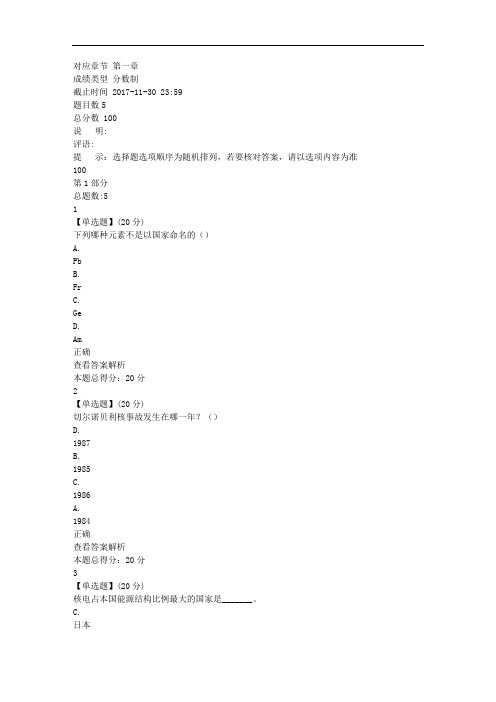 智慧树2018《走进核科学技术》章节测试答案