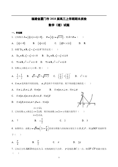 校本作业厦门2018试卷