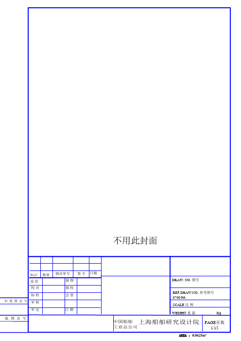 55000T船(机舱自动化试验大纲)