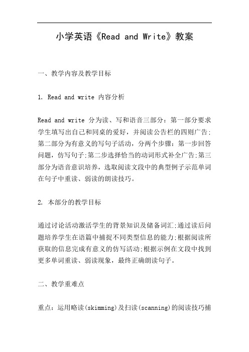 小学英语《Read and Write》教案