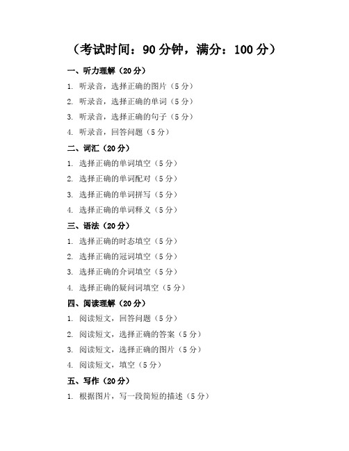 【精品】人教版小学英语二年级上册期末考卷含参考答案