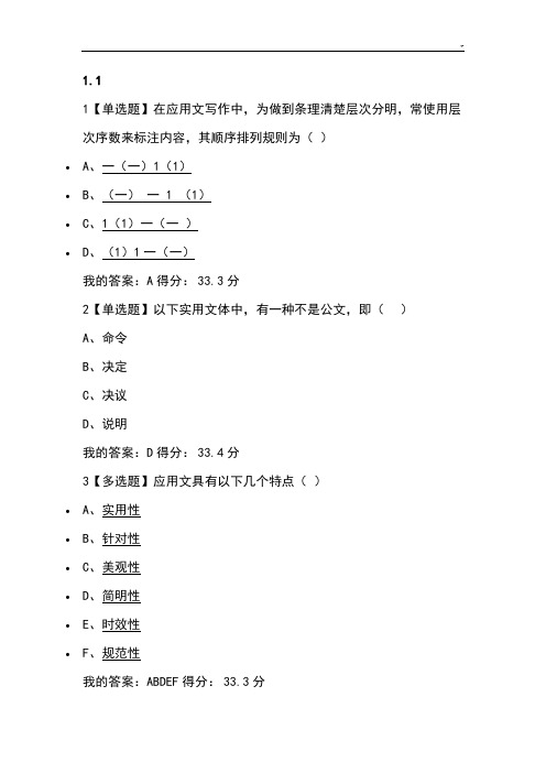 尔雅应用文写作标准答案