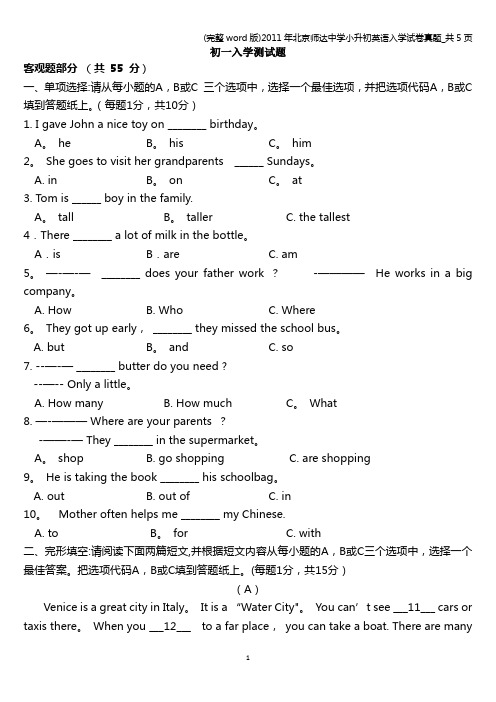 (完整word版)2011年北京师达中学小升初英语入学试卷真题_共5页