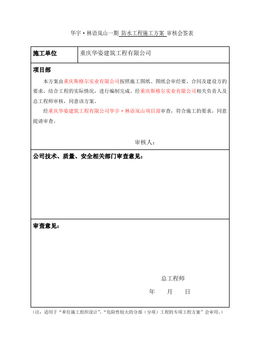 防水工程施工方案培训资料