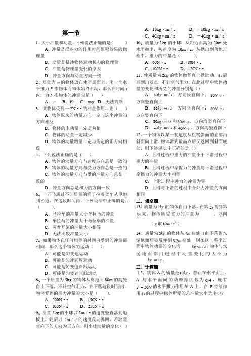 动量、动量定理、动量守恒习题