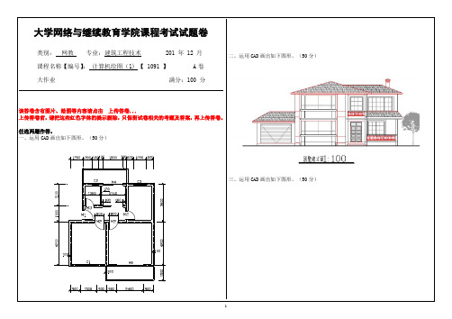 大学《计算机绘图(1)》参考答案