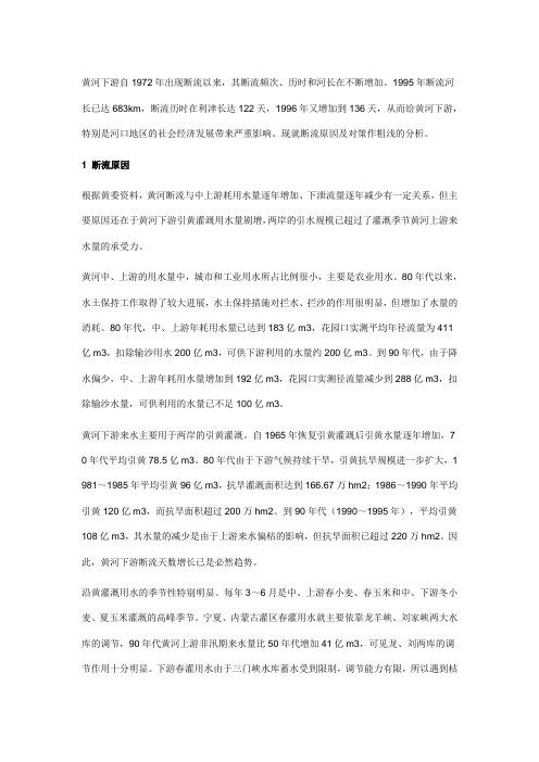 黄河下游断流对策探讨