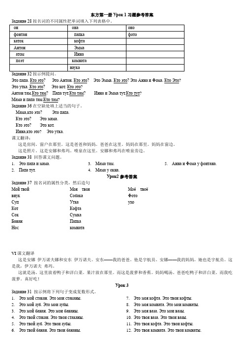 东方俄语一册 1-16课 课后答案