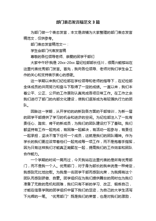 部门表态发言稿范文3篇