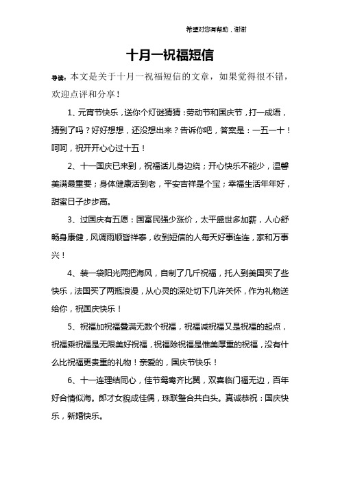 十月一祝福短信