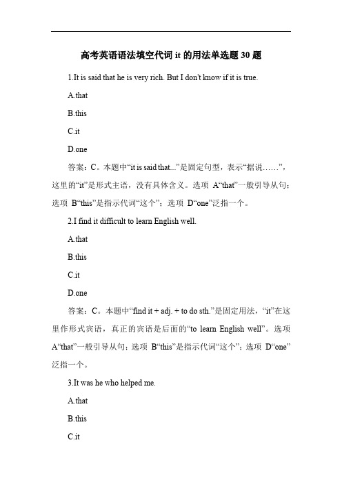 高考英语语法填空代词it的用法单选题30题