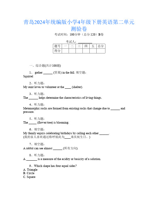 青岛2024年统编版小学4年级下册J卷英语第二单元测验卷