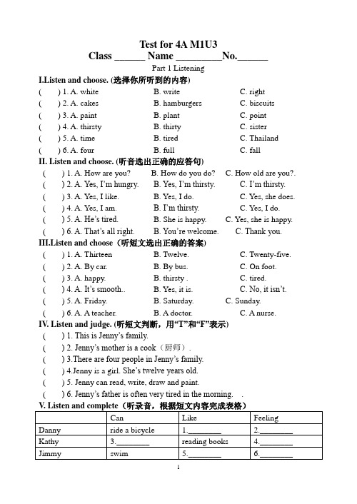 沪教版小学牛津英语四年级第一学期4A M1U3小测验