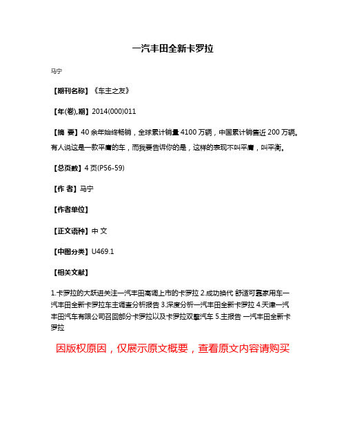 一汽丰田全新卡罗拉