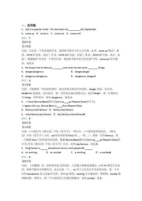 宁波市初中英语八年级上册 Unit 5复习题(含答案)