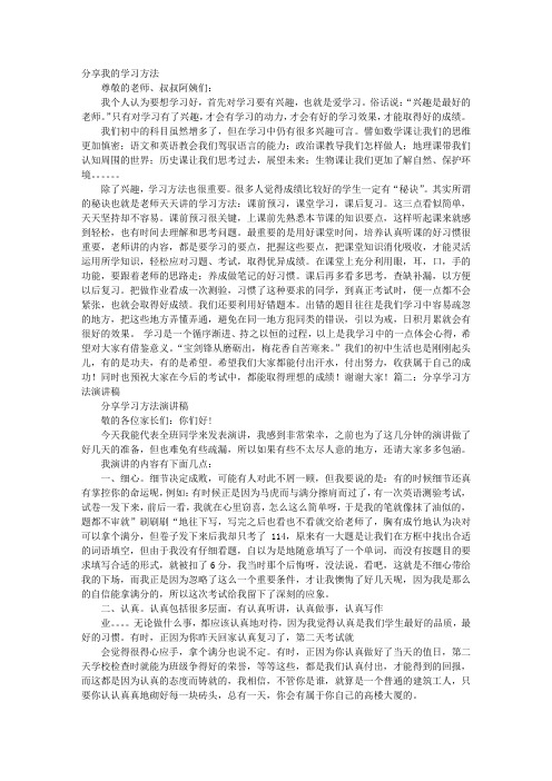 分享学习方法