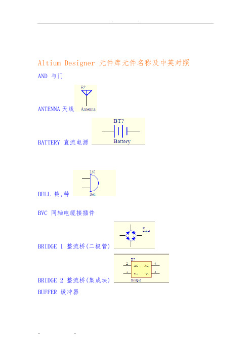 altium封装库大全原理图库中英图对照