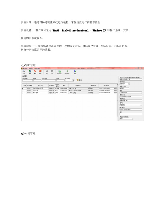 物流信息系统实验报告