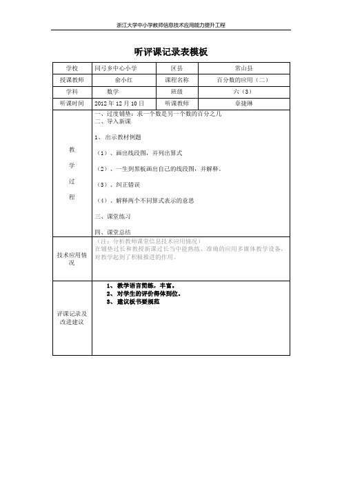 百分数的应用(二)听评课记录