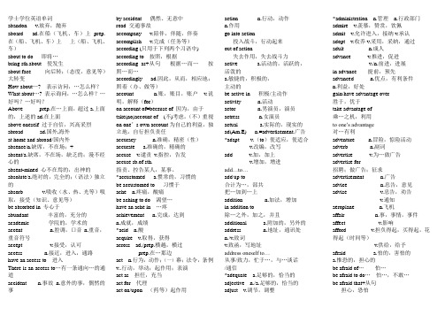 学士学位英语考试单词