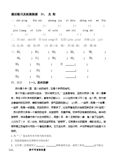 语文人教版三年级下册太阳课后练习