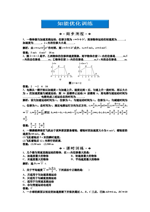 高一物理上册：第2章第六节知能优化训练