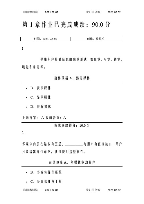 深圳大学多媒体慕课作业答案之欧阳术创编