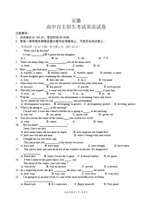 最新2019-2020年安徽高中自主招生考试英语试题 Word版含答案