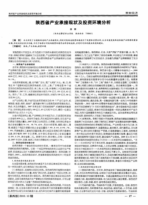 陕西省产业承接现状及投资环境分析