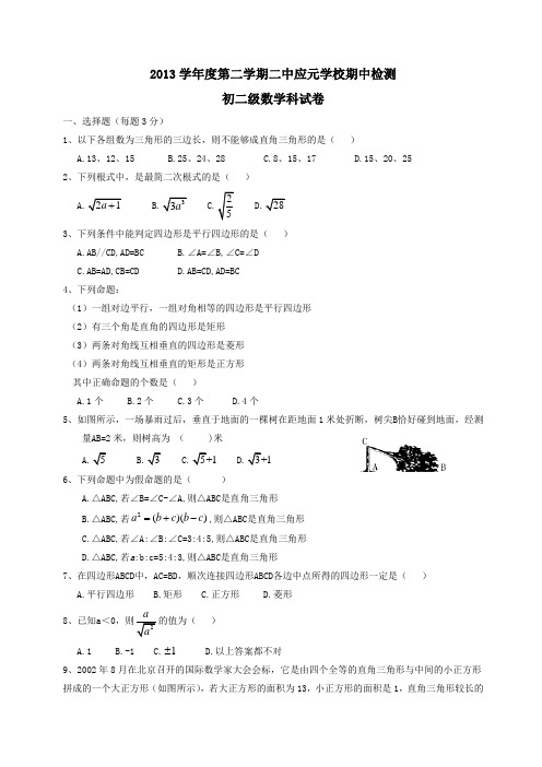 广州市二中应元2013-2014年度初二下学期期中·考试卷