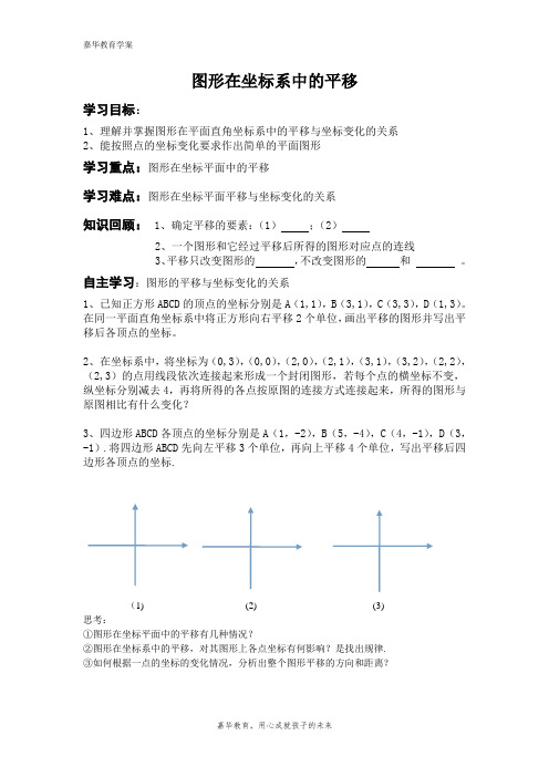 图形在坐标系中的平移