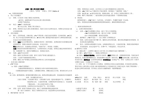 岳麓版必修一第三单元 复习提纲