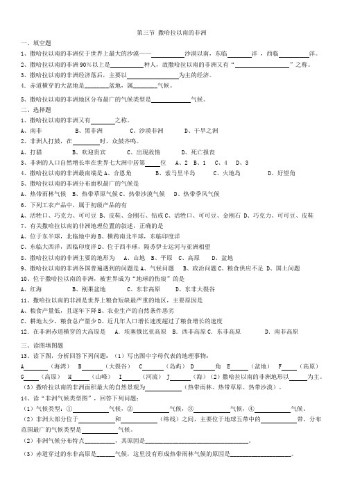 第三节 撒哈拉以南的非洲测试题