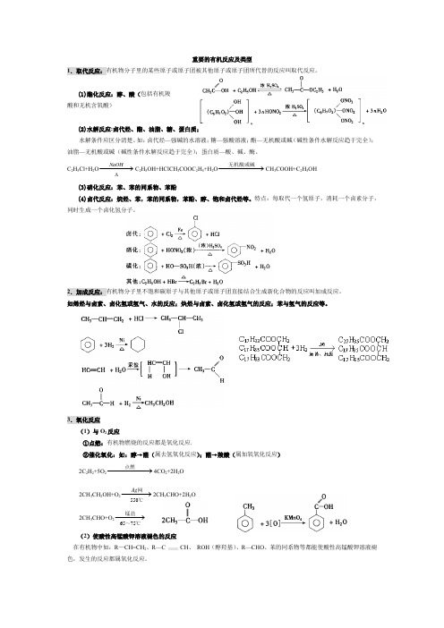 有机化学重要的有机反应及类型