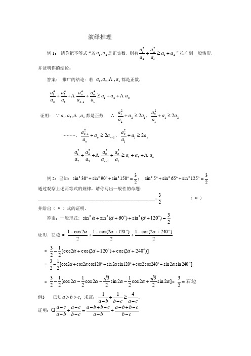 高中数学思想之演绎推理