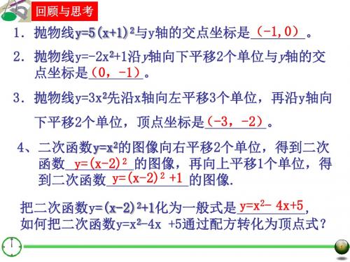 上海教育版数学九上26.3《二次函数y=ax2+bx+c的图像》(第3课时)ppt课件