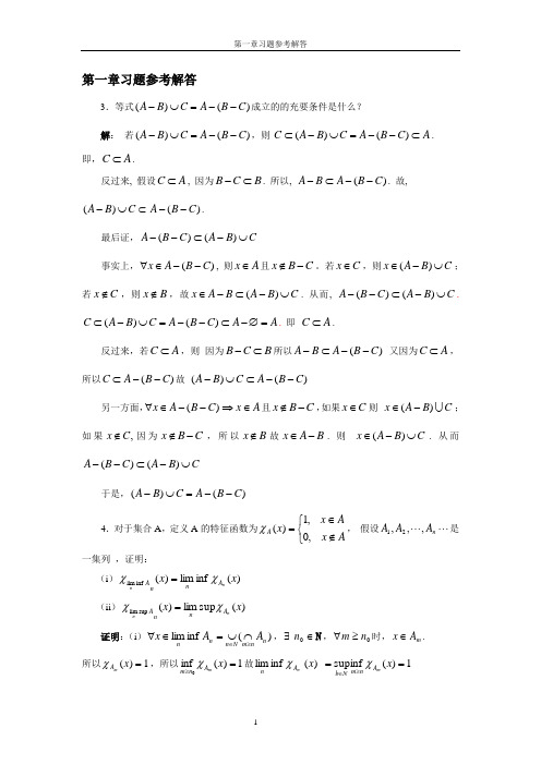 实变函数(曹广福)1到5章答案